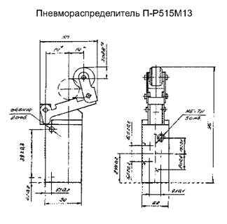 Габариты пневморспределителя П-Р515М13