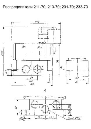 Распределители 211-70, 213-70, 231-70, 233-70