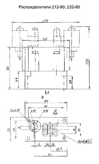 Распределители 212-80, 232-80
